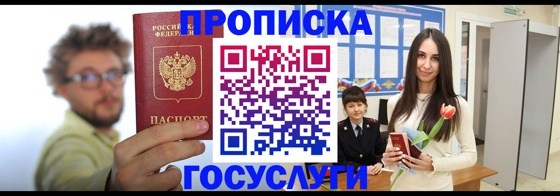 прописка гарантия в Вытегре